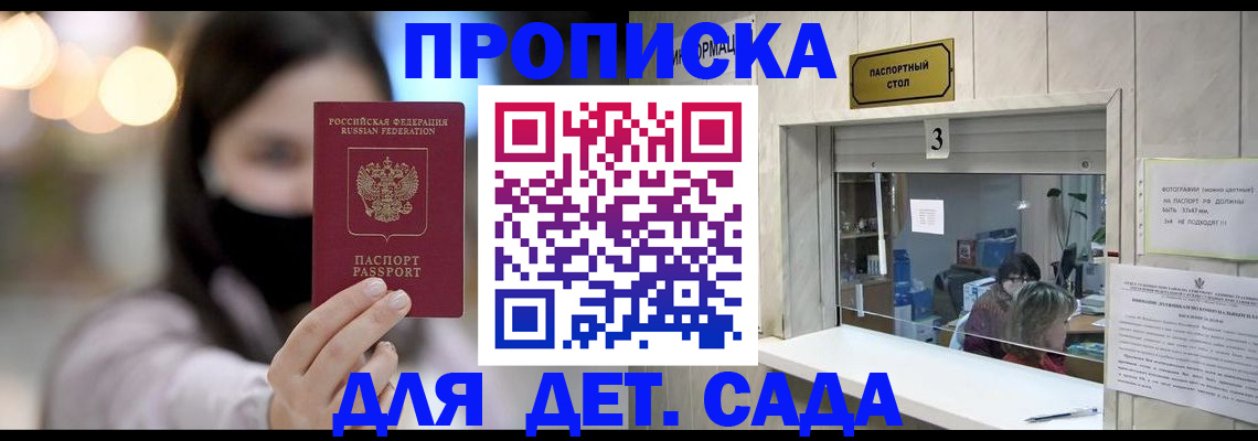 прописка для работы в Изобильном